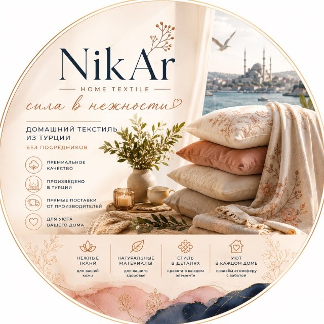 Nikar Home - Домашний текстиль из Турции